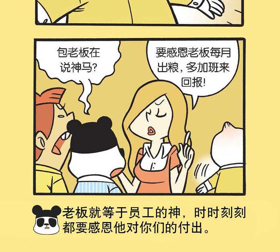 《办公室生存记》办公室生存记 第26集 第16页
