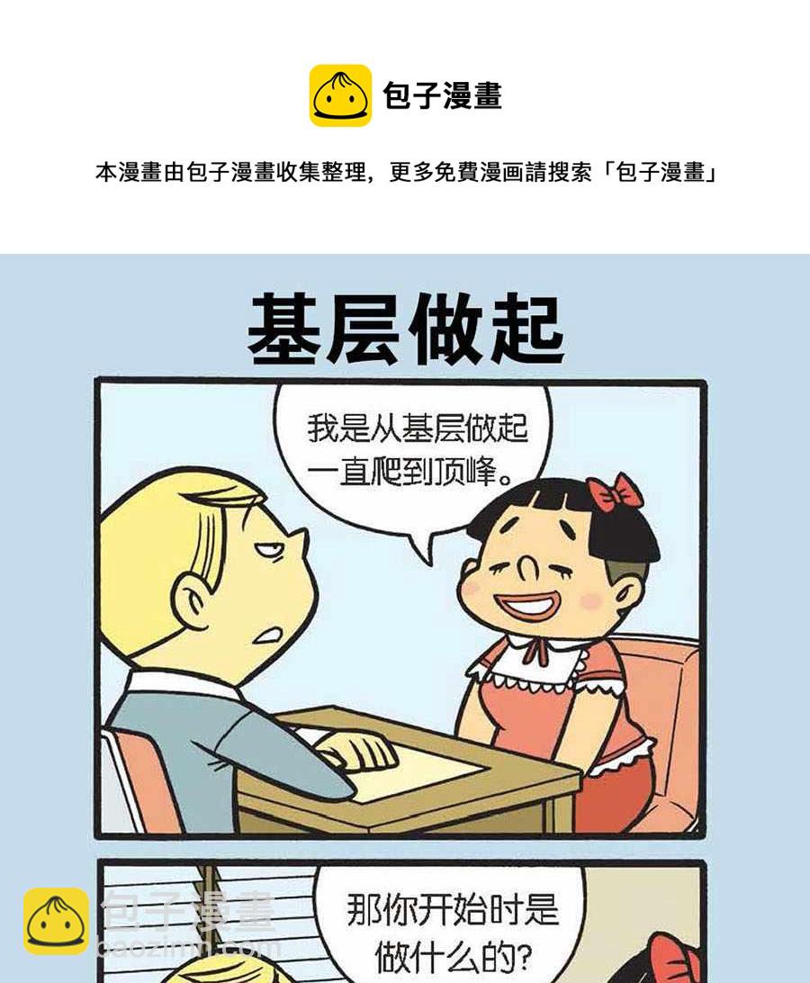 《办公室生存记》办公室生存记 第26集 第17页