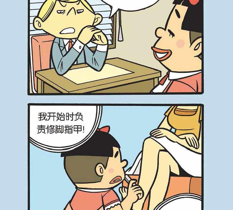 《办公室生存记》办公室生存记 第26集 第18页