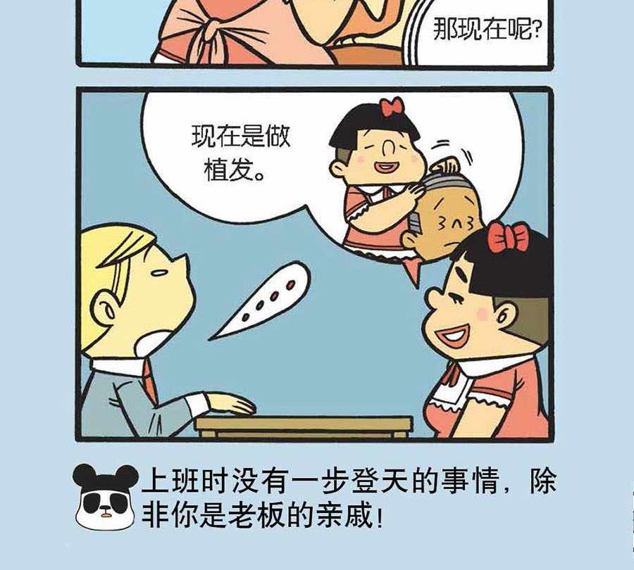 《办公室生存记》办公室生存记 第26集 第19页