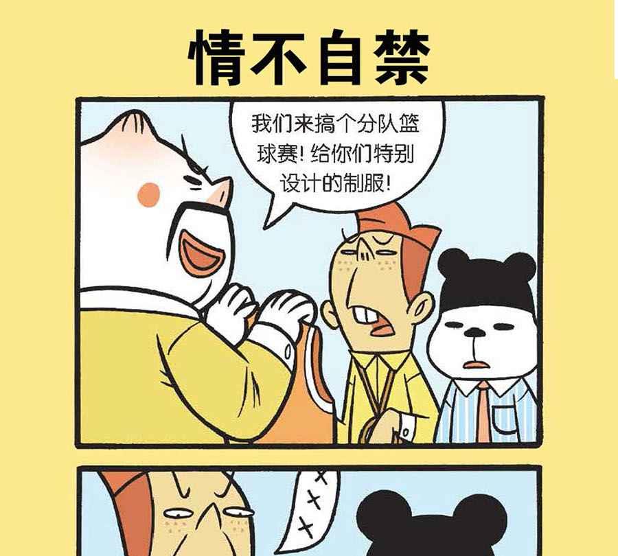 《办公室生存记》办公室生存记 第26集 第20页
