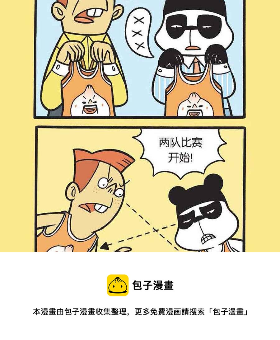 《办公室生存记》办公室生存记 第26集 第21页