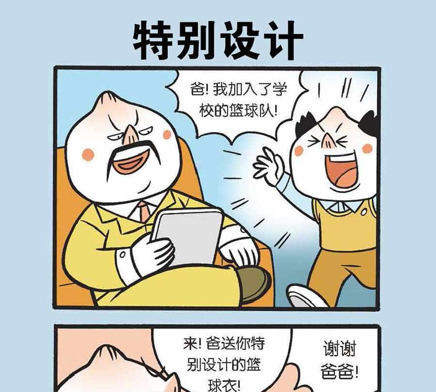《办公室生存记》办公室生存记 第26集 第23页