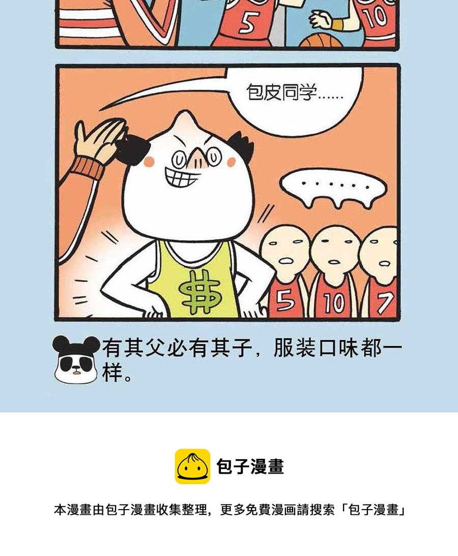 《办公室生存记》办公室生存记 第26集 第25页