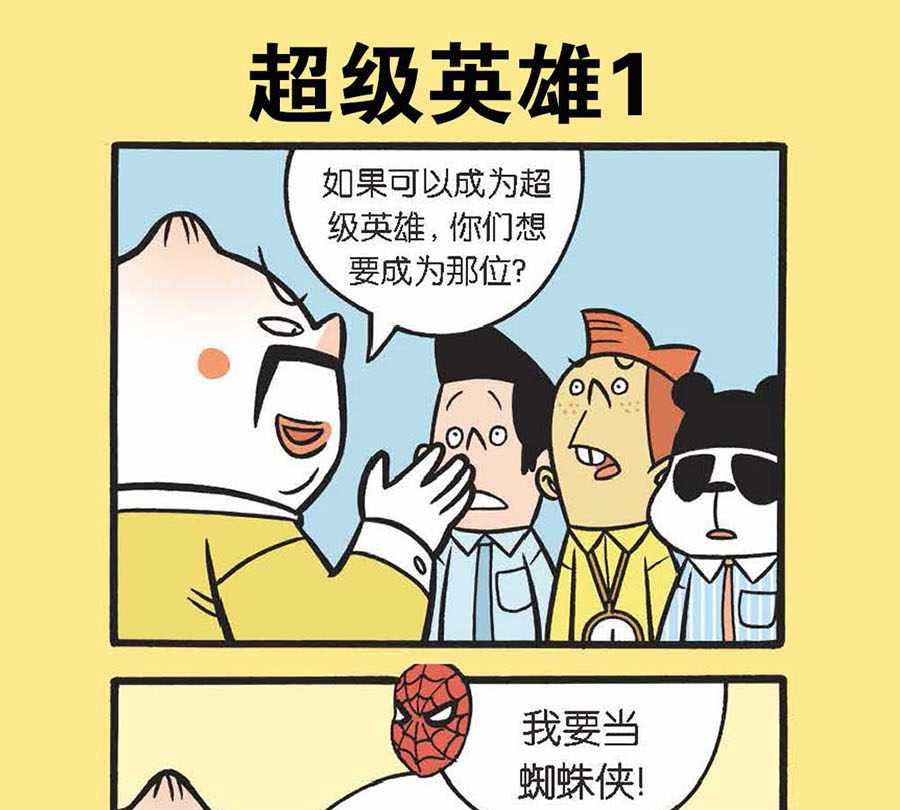 《办公室生存记》办公室生存记 第26集 第2页