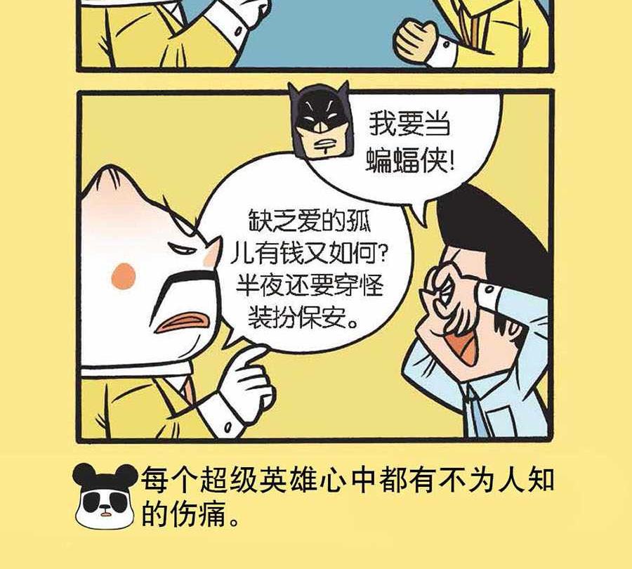 《办公室生存记》办公室生存记 第26集 第4页