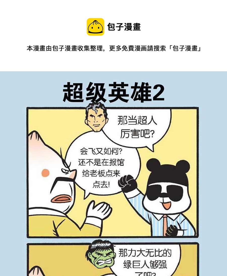 《办公室生存记》办公室生存记 第26集 第5页