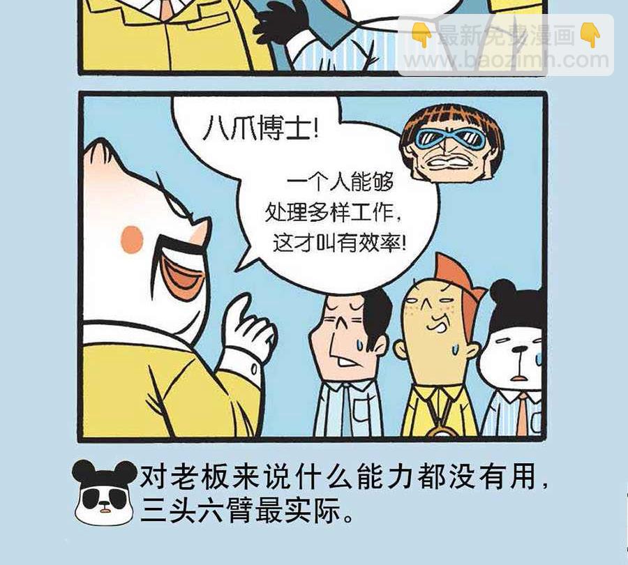 《办公室生存记》办公室生存记 第26集 第7页