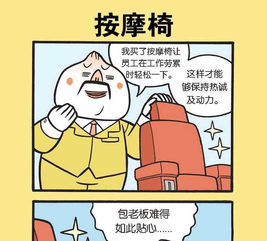 《办公室生存记》办公室生存记 第26集 第8页