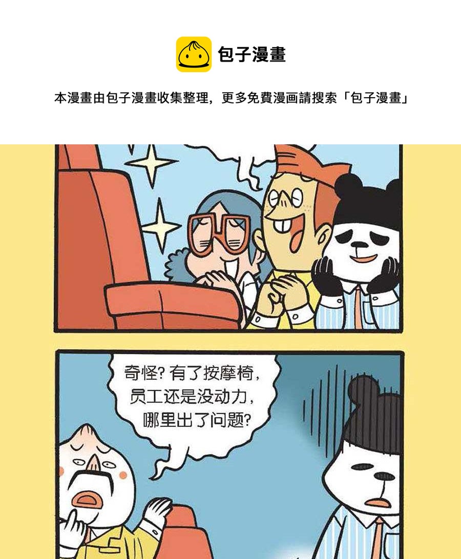 《办公室生存记》办公室生存记 第26集 第9页