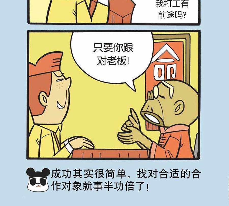 《办公室生存记》办公室生存记 第28集 第10页