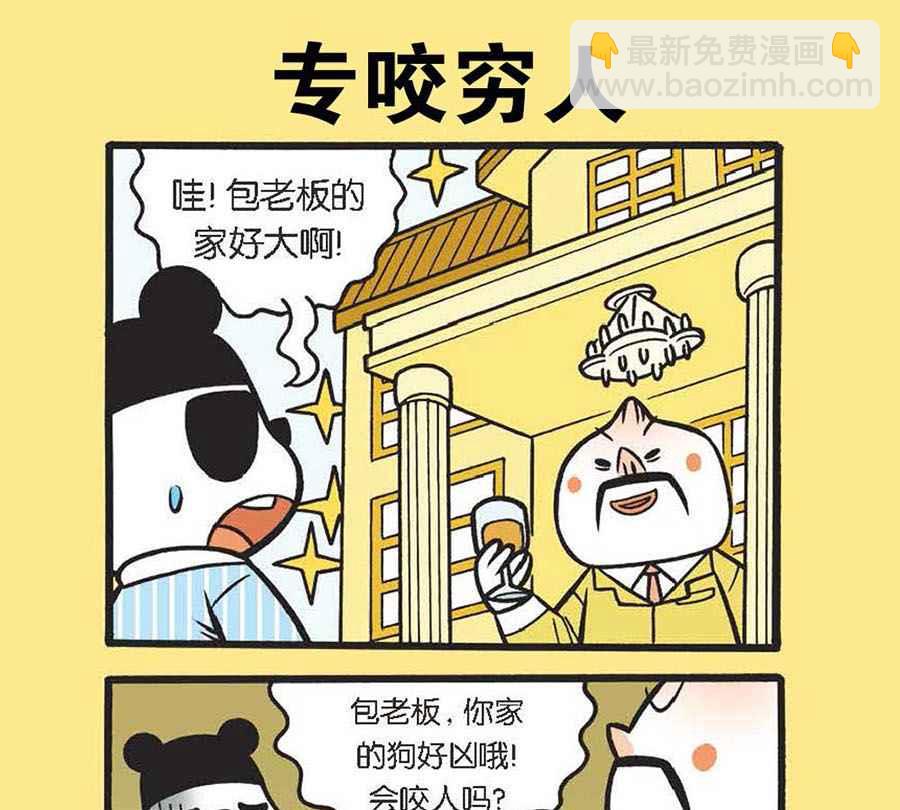 《办公室生存记》办公室生存记 第28集 第11页