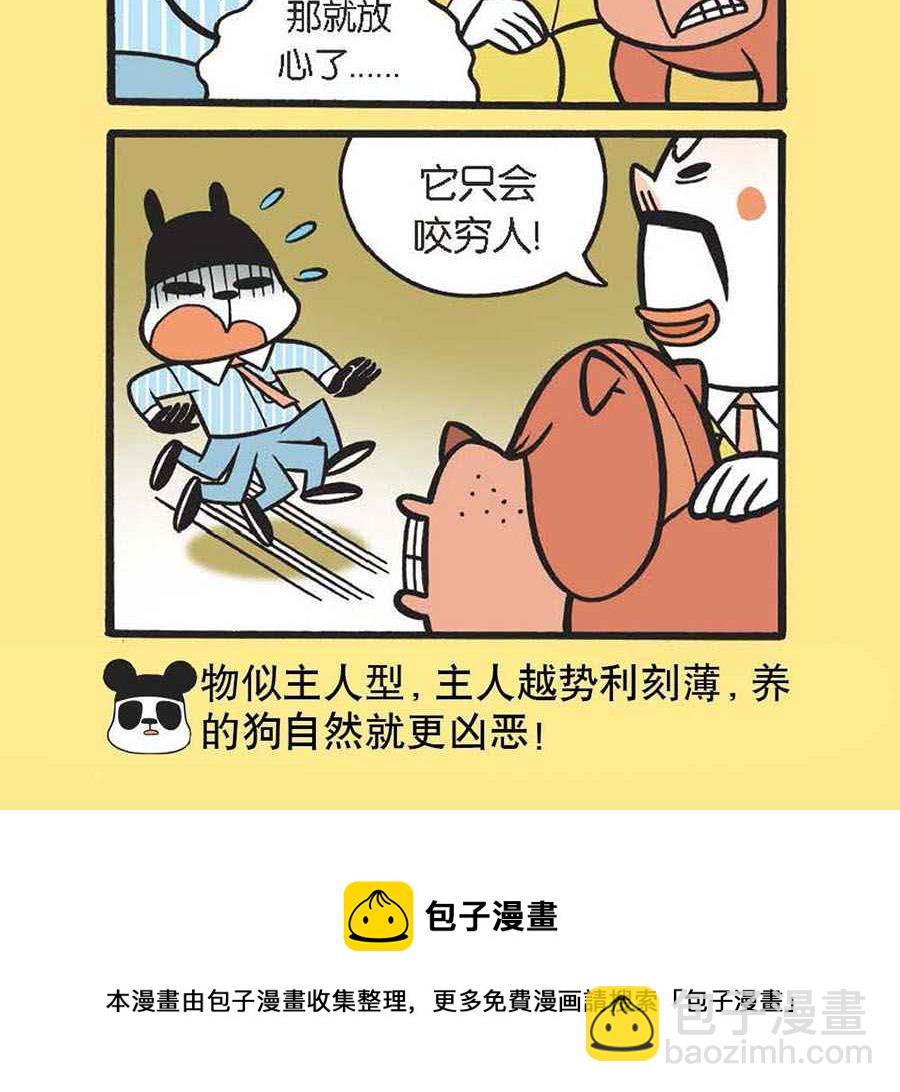 《办公室生存记》办公室生存记 第28集 第13页