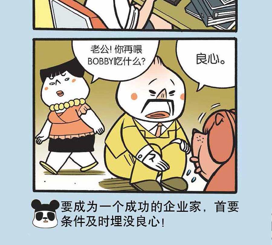 《办公室生存记》办公室生存记 第28集 第16页