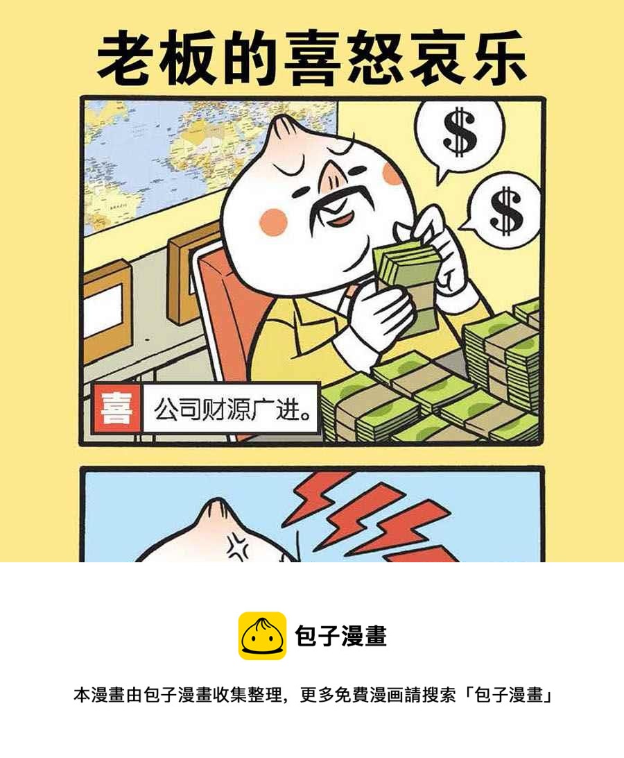 《办公室生存记》办公室生存记 第28集 第17页