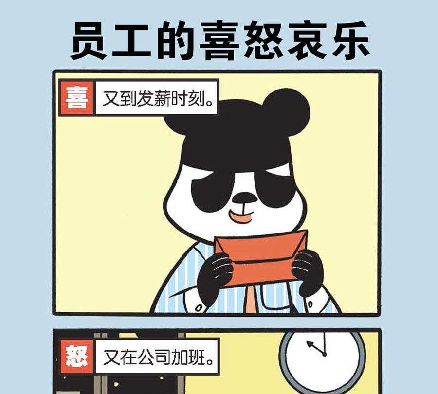 《办公室生存记》办公室生存记 第28集 第20页