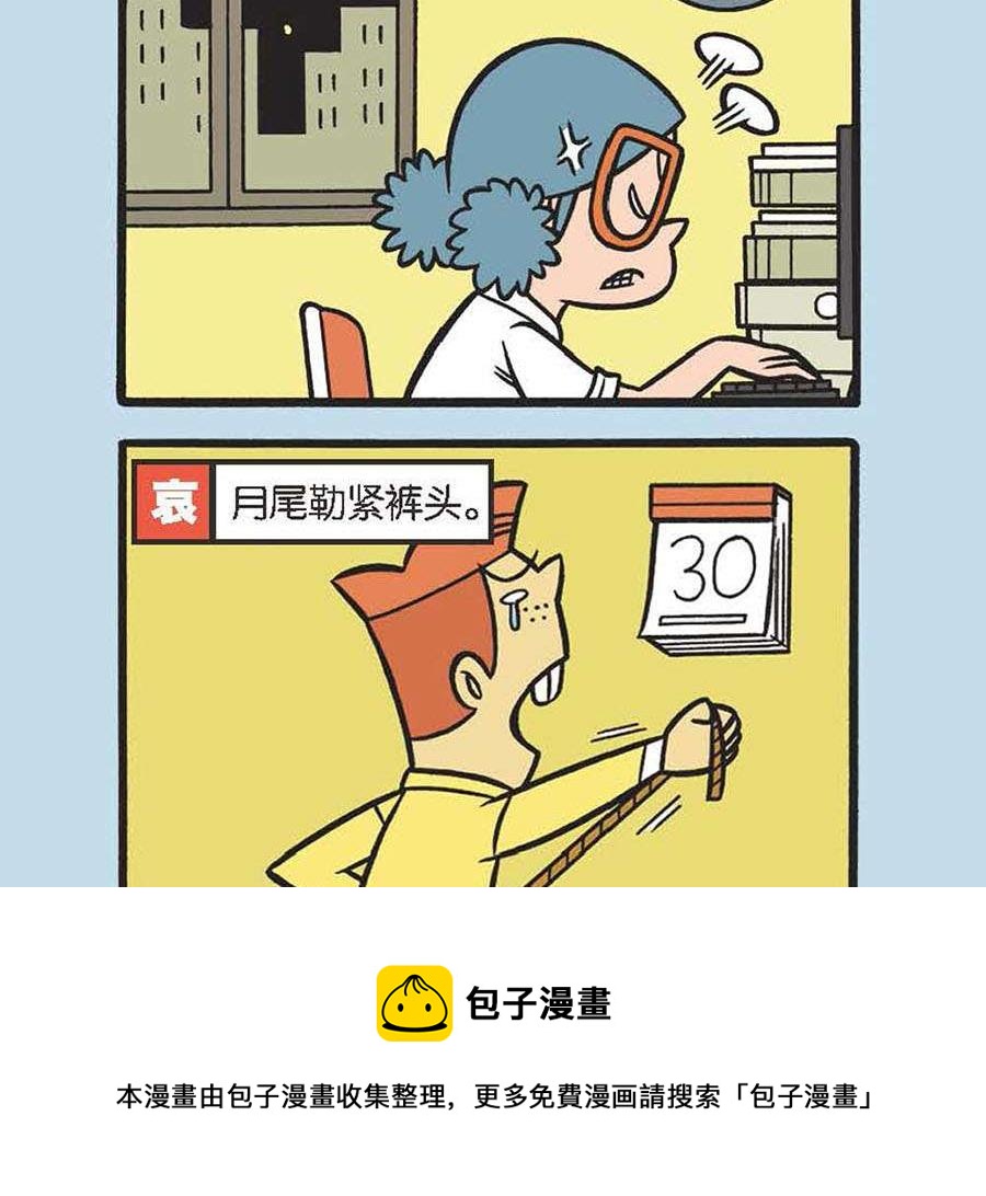 《办公室生存记》办公室生存记 第28集 第21页