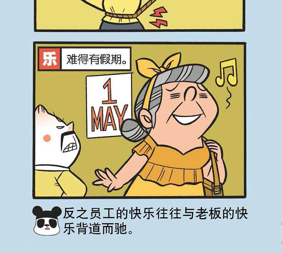 《办公室生存记》办公室生存记 第28集 第22页