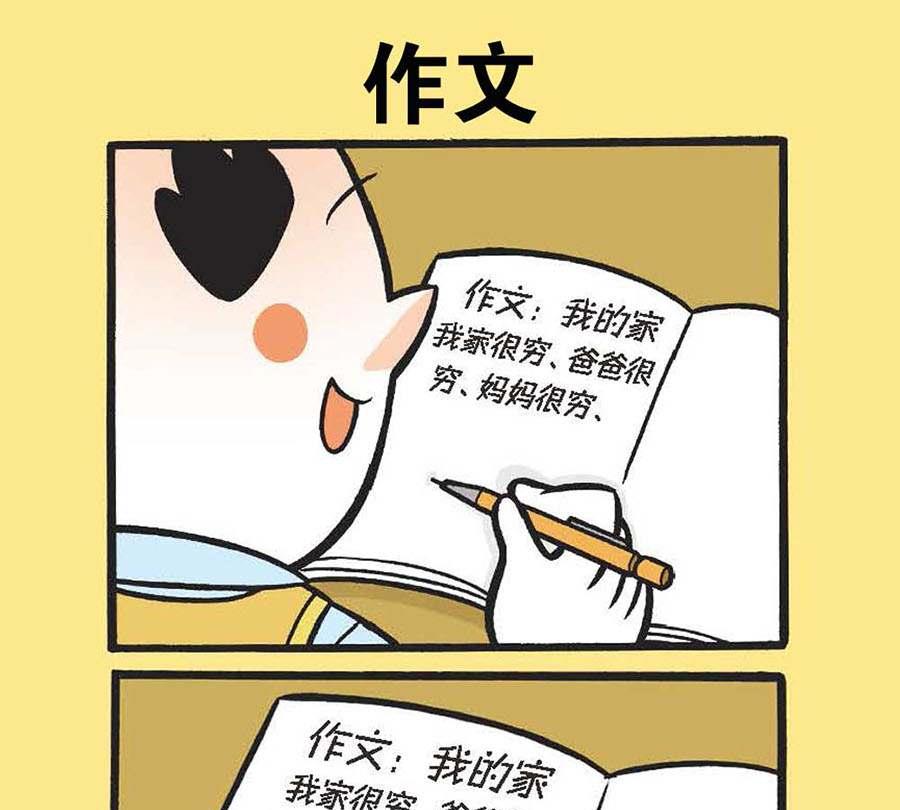 《办公室生存记》办公室生存记 第28集 第23页