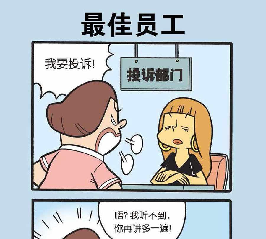 《办公室生存记》办公室生存记 第28集 第2页
