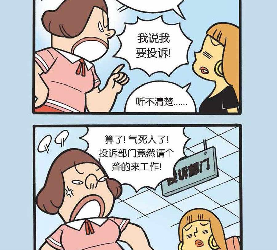 《办公室生存记》办公室生存记 第28集 第3页