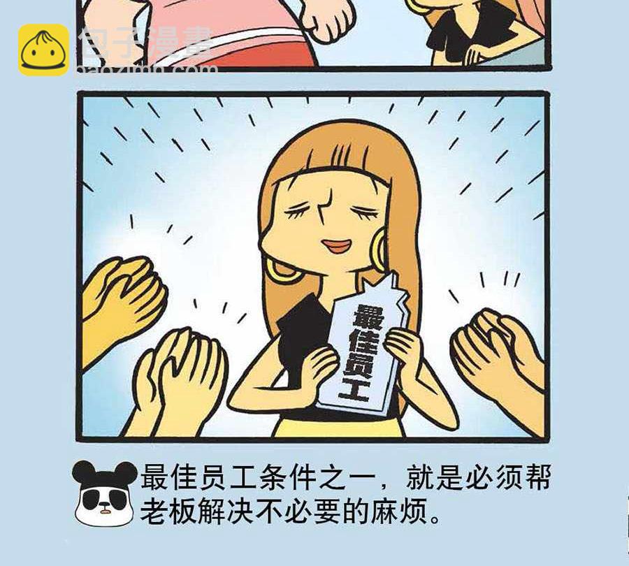《办公室生存记》办公室生存记 第28集 第4页