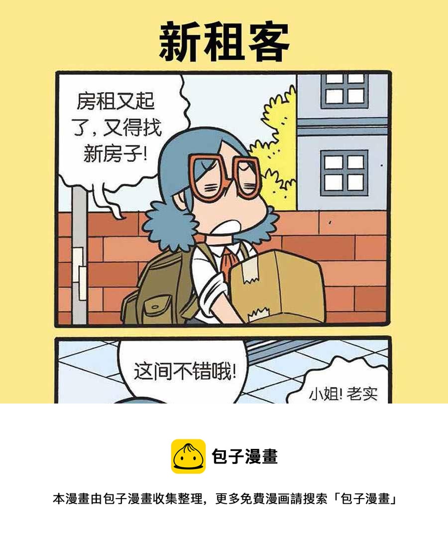 《办公室生存记》办公室生存记 第28集 第5页