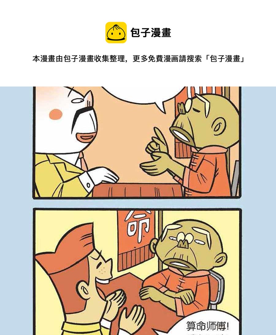 《办公室生存记》办公室生存记 第28集 第9页
