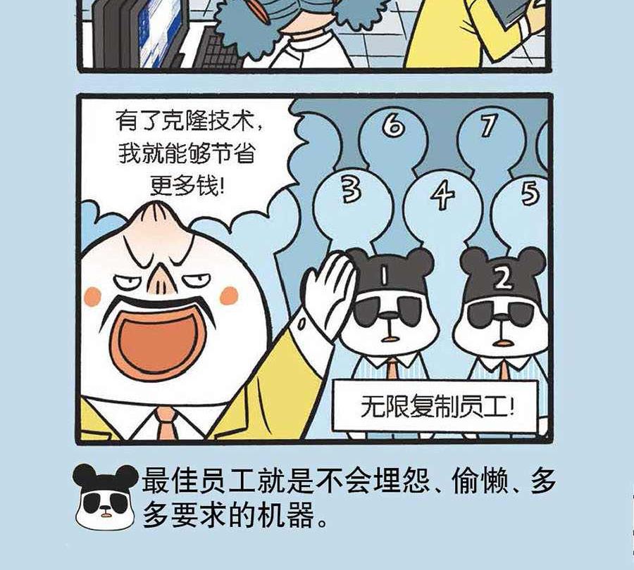 《办公室生存记》办公室生存记 第32集 第10页