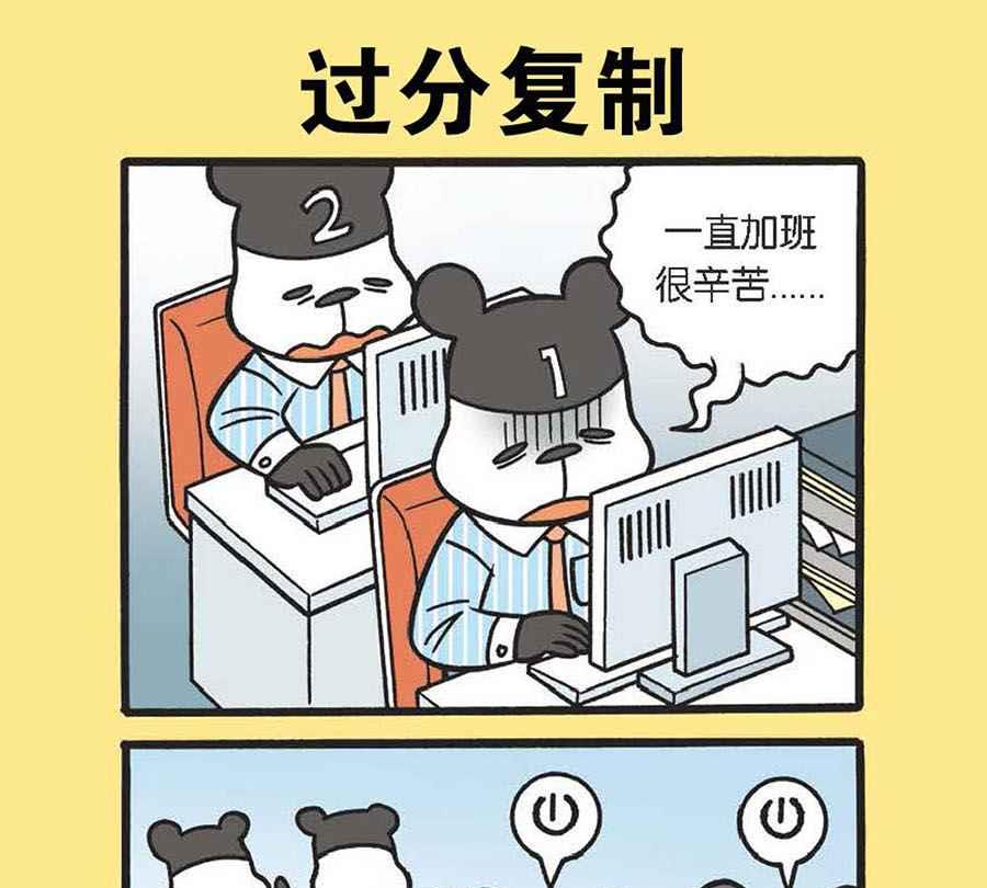 《办公室生存记》办公室生存记 第32集 第11页