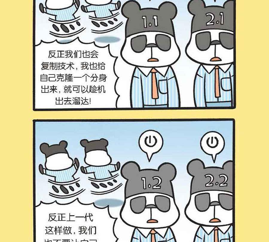 《办公室生存记》办公室生存记 第32集 第12页