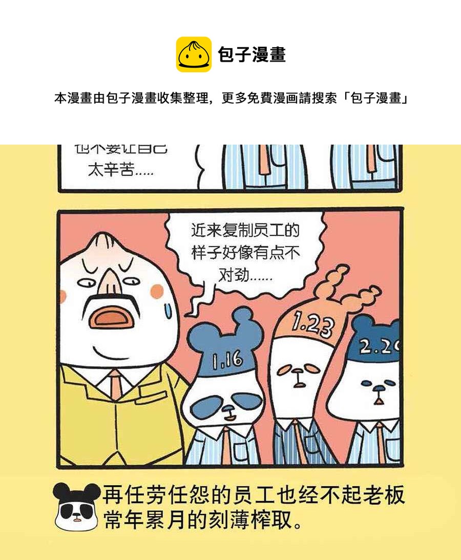 《办公室生存记》办公室生存记 第32集 第13页
