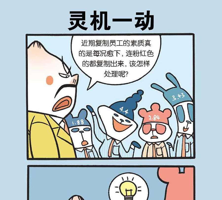《办公室生存记》办公室生存记 第32集 第14页