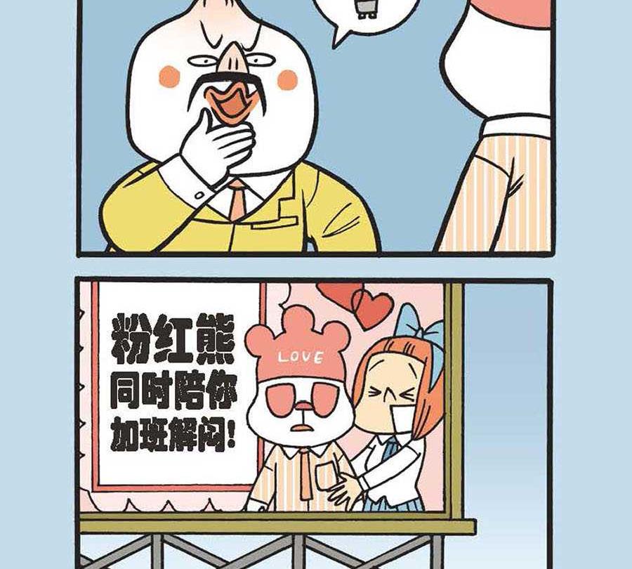《办公室生存记》办公室生存记 第32集 第15页