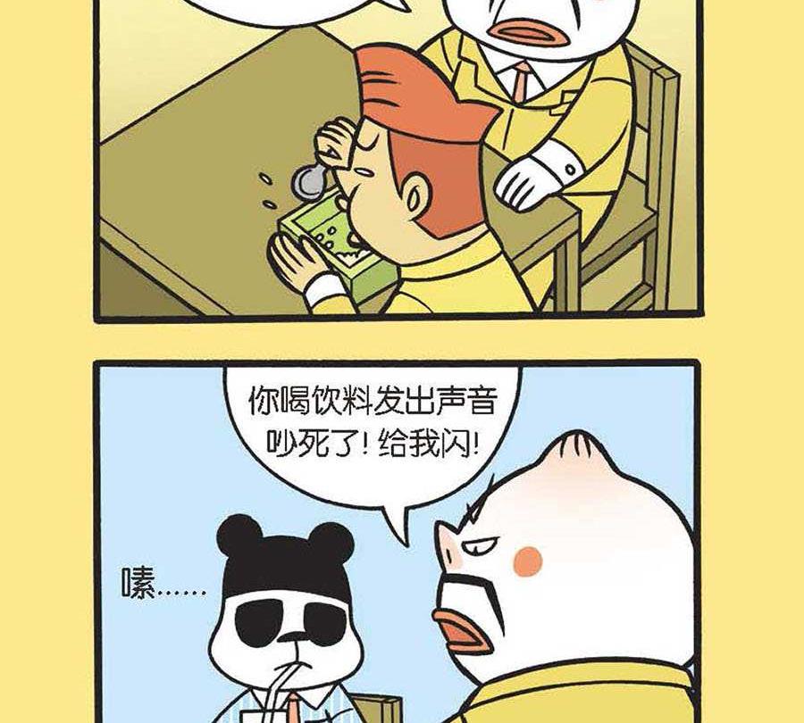 《办公室生存记》办公室生存记 第32集 第18页