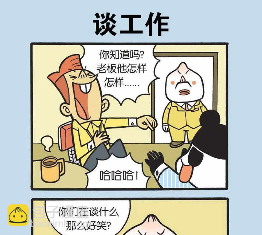 《办公室生存记》办公室生存记 第32集 第20页