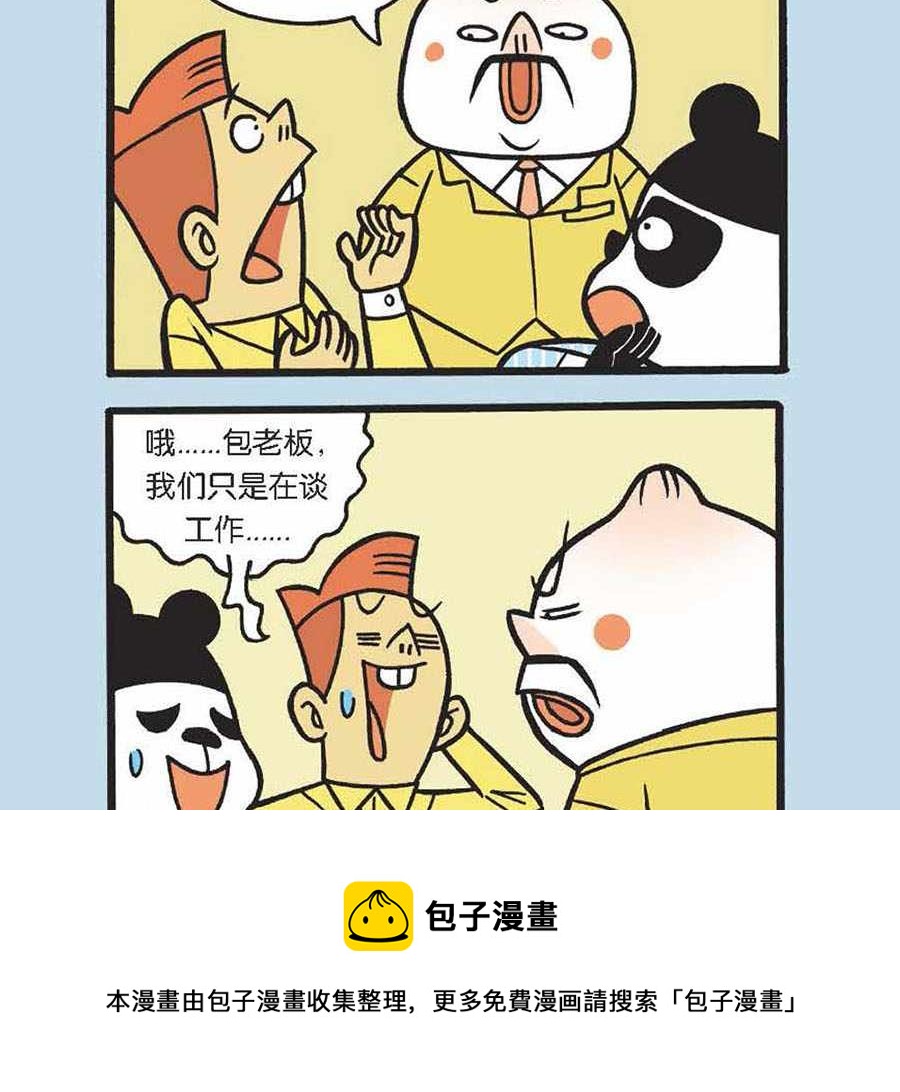 《办公室生存记》办公室生存记 第32集 第21页