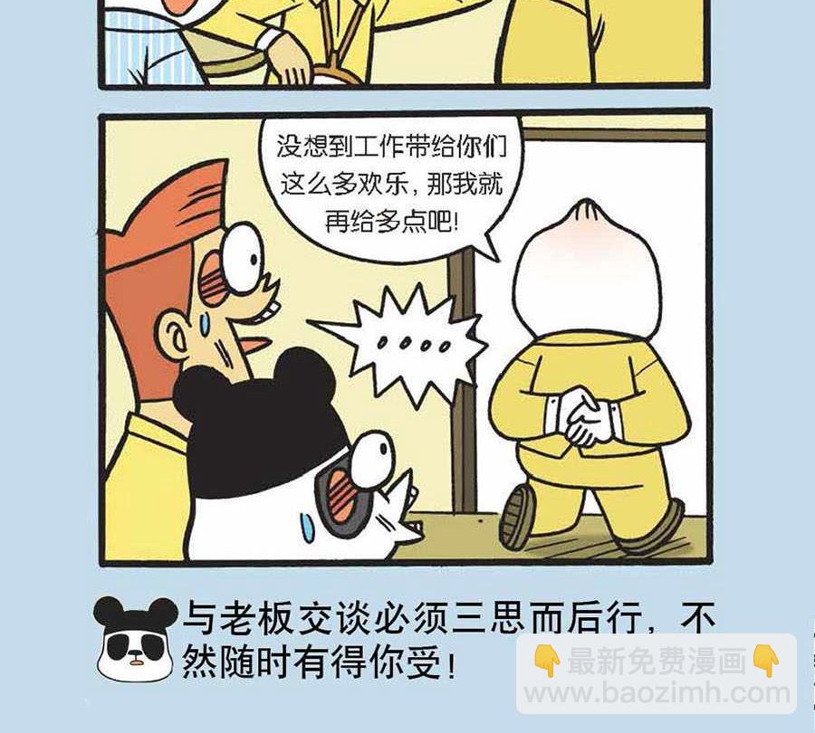 《办公室生存记》办公室生存记 第32集 第22页