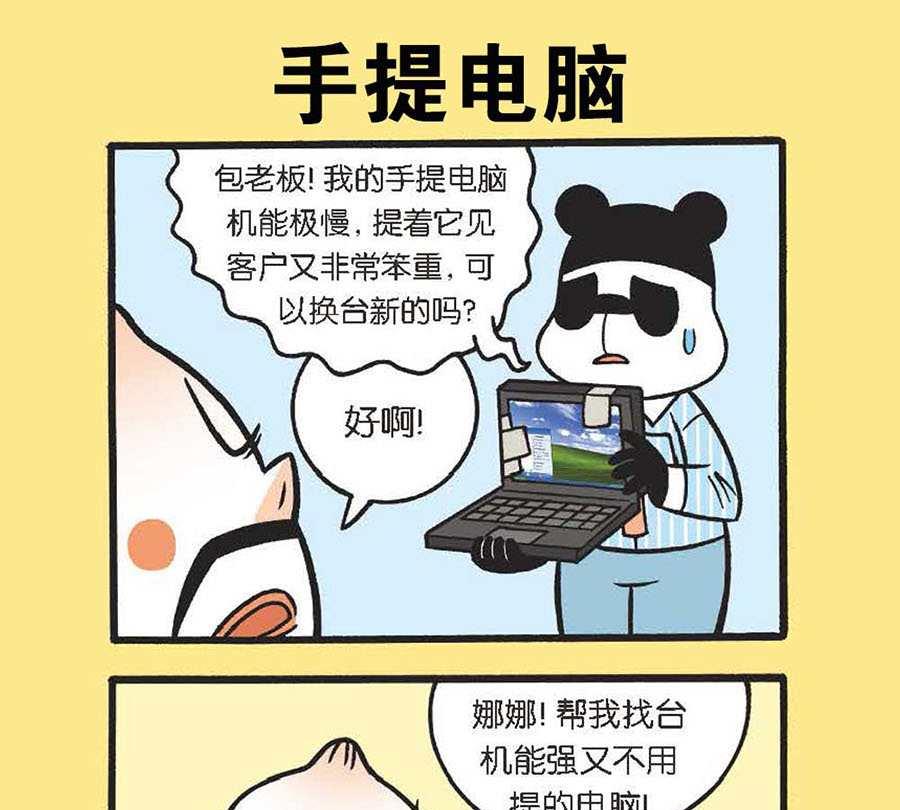 《办公室生存记》办公室生存记 第32集 第23页