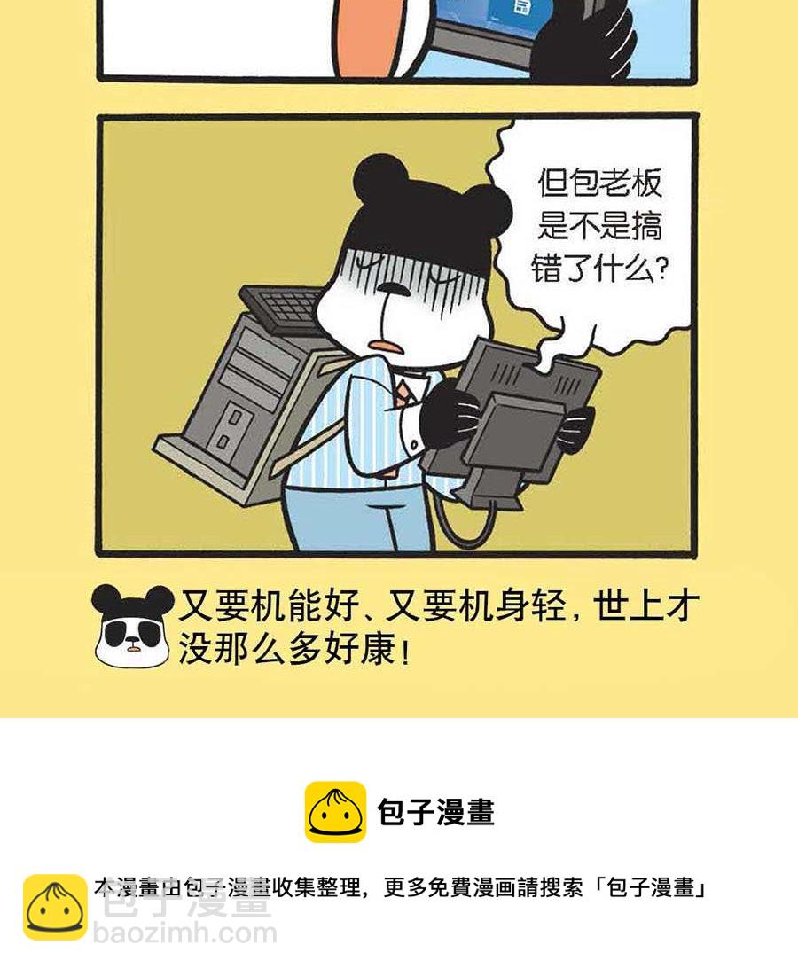 《办公室生存记》办公室生存记 第32集 第25页