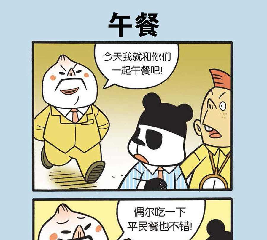 《办公室生存记》办公室生存记 第32集 第2页