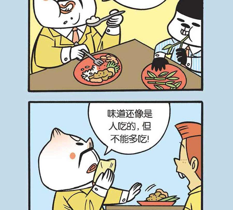 《办公室生存记》办公室生存记 第32集 第3页