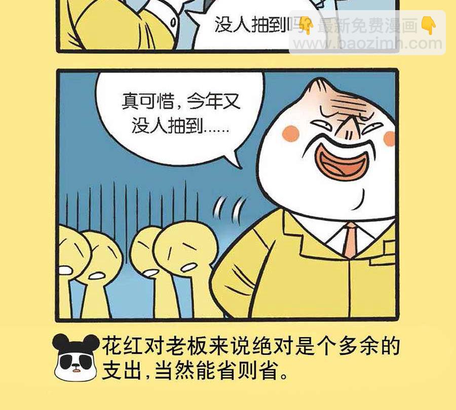 《办公室生存记》办公室生存记 第32集 第7页