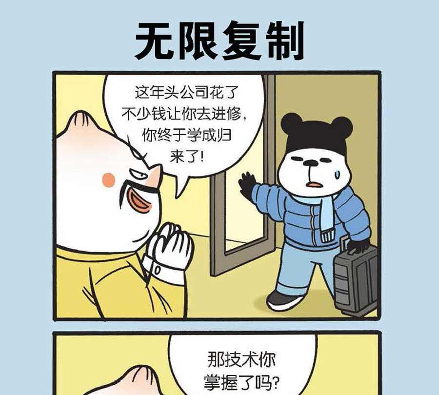 《办公室生存记》办公室生存记 第32集 第8页