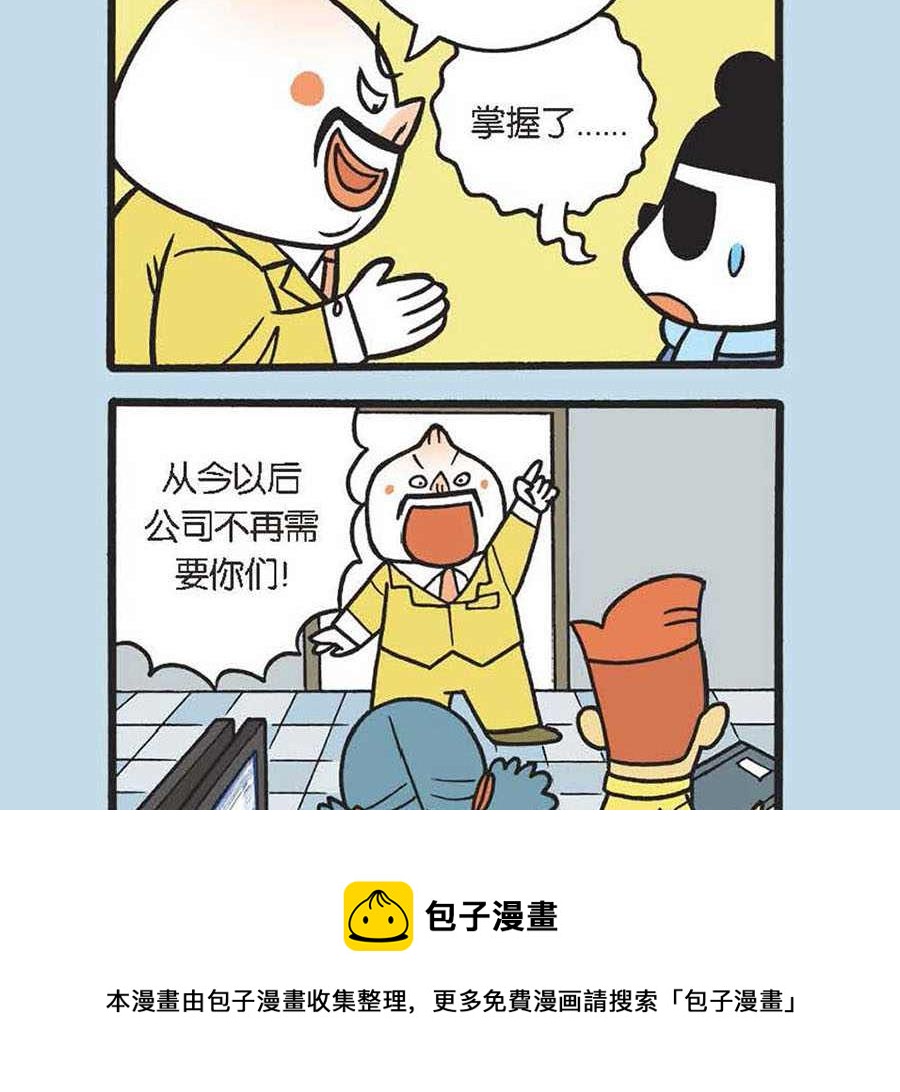 《办公室生存记》办公室生存记 第32集 第9页