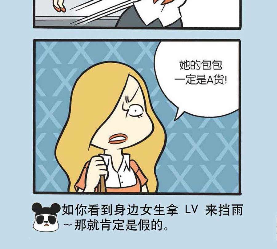 《办公室生存记》办公室生存记 第29集 第10页
