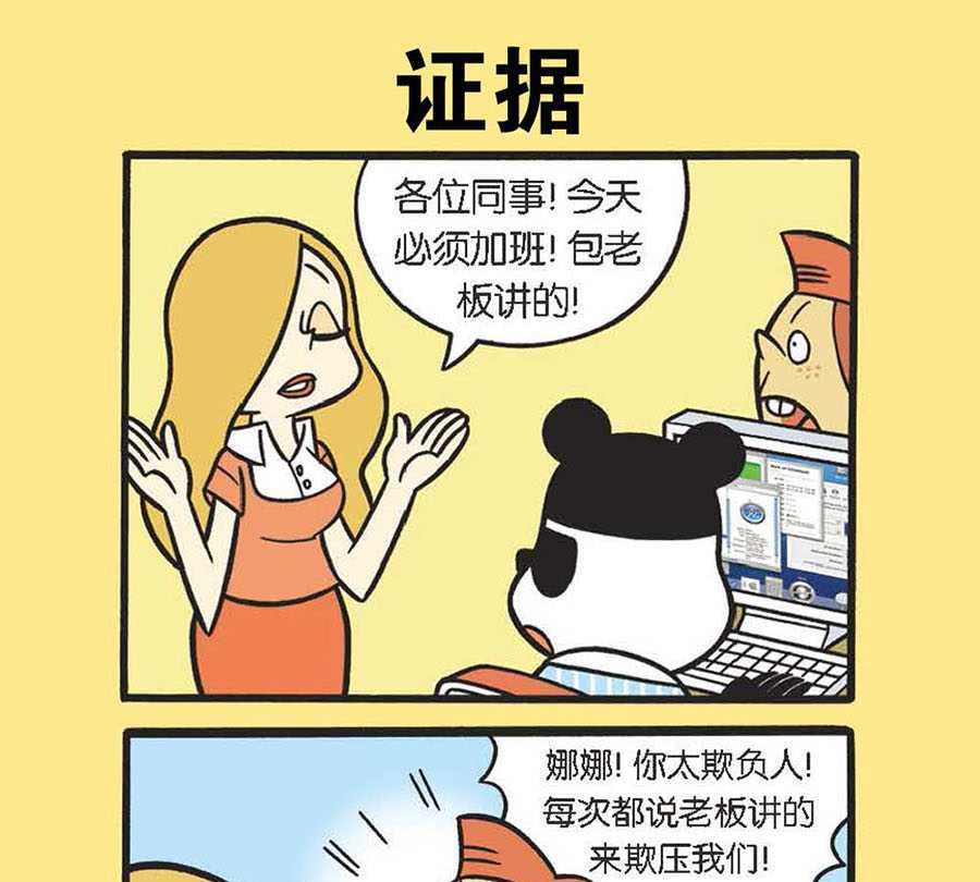 《办公室生存记》办公室生存记 第29集 第11页