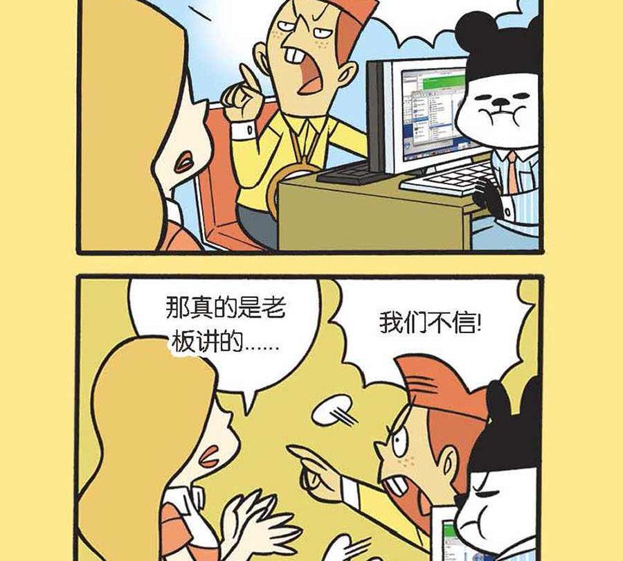 《办公室生存记》办公室生存记 第29集 第12页