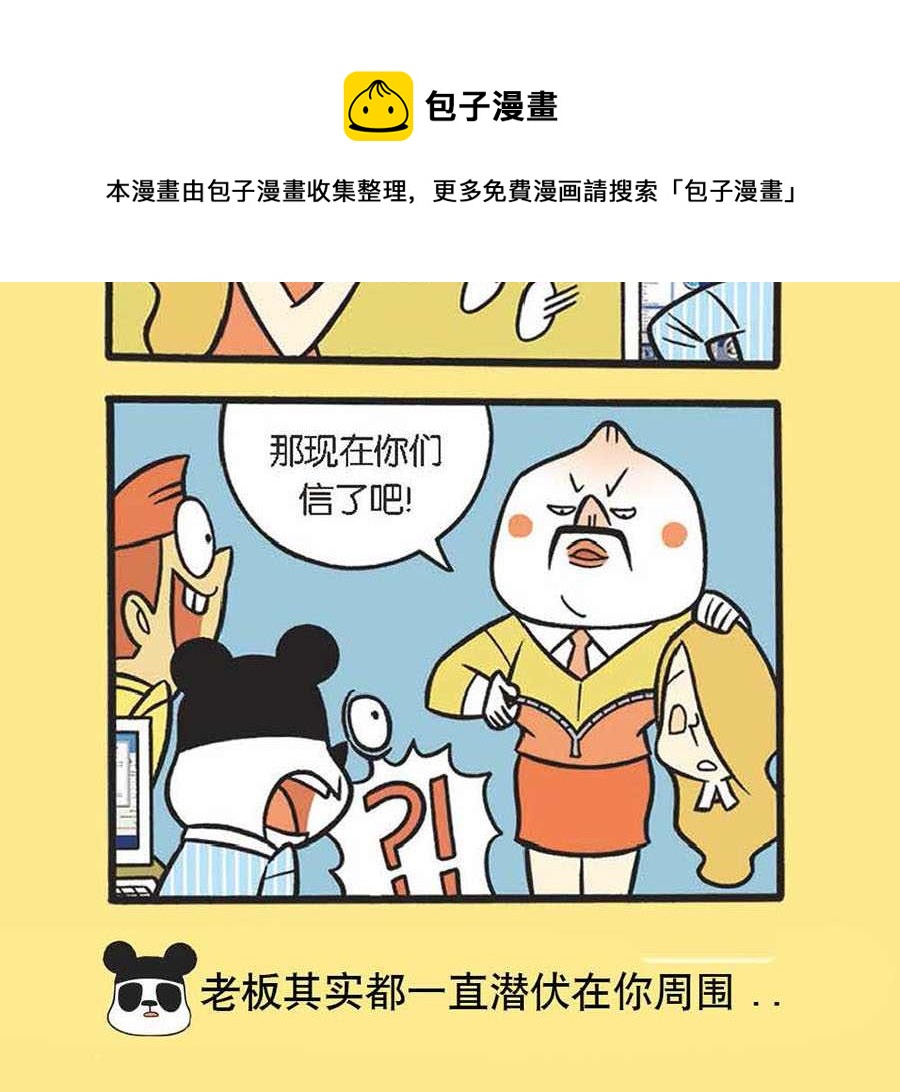 《办公室生存记》办公室生存记 第29集 第13页