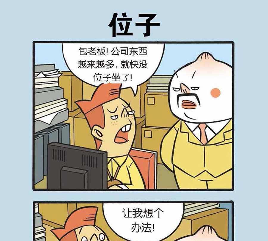 《办公室生存记》办公室生存记 第29集 第14页